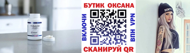 Бутират оксибутират  что такое наркотик  Бугуруслан 